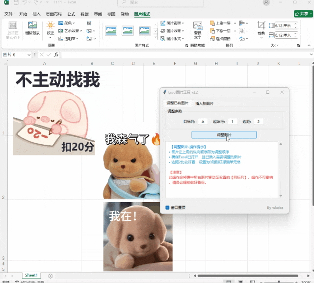 Excel 图片工具