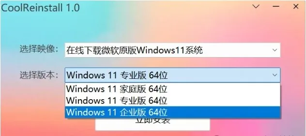 CoolReinstal玩酷之家windows系统一键重装工具
