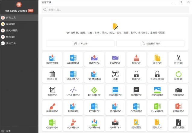 pdf 编辑转换器工具软件PDF Candy Desktop