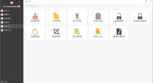 pdf 编辑转换器工具软件PDF Candy Desktop