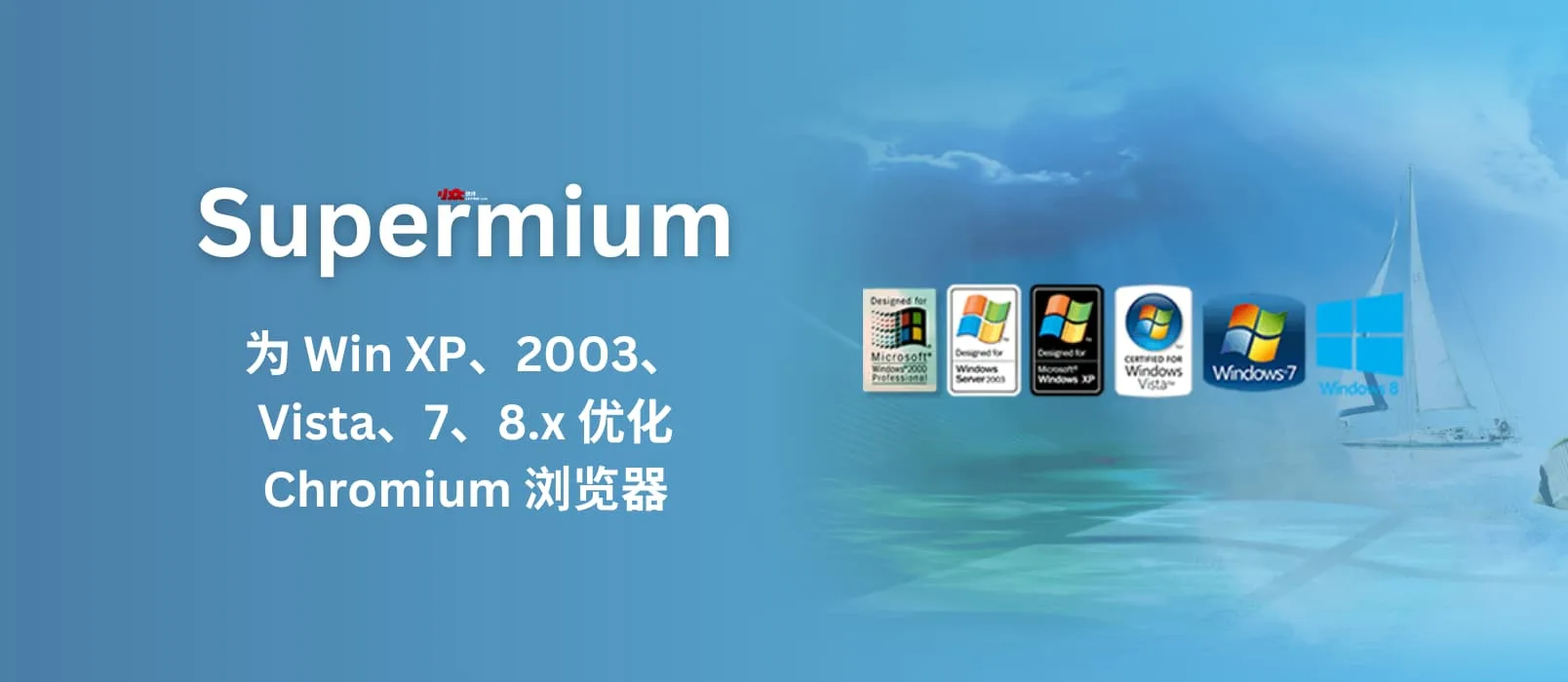 Supermium 浏览器32位/64位下载 v132.0.6834.226 R5.02