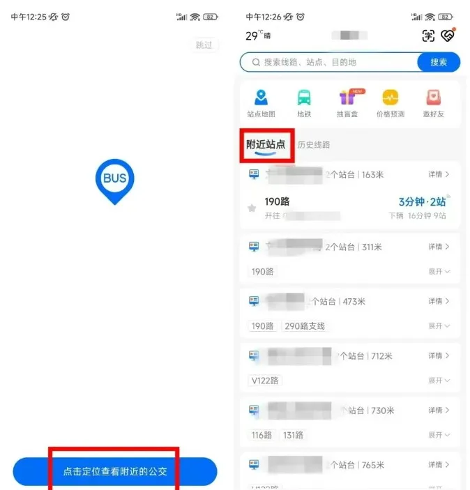 公交实时位置查询系统软件，安卓手机专用