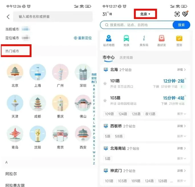 公交实时位置查询系统软件，安卓手机专用