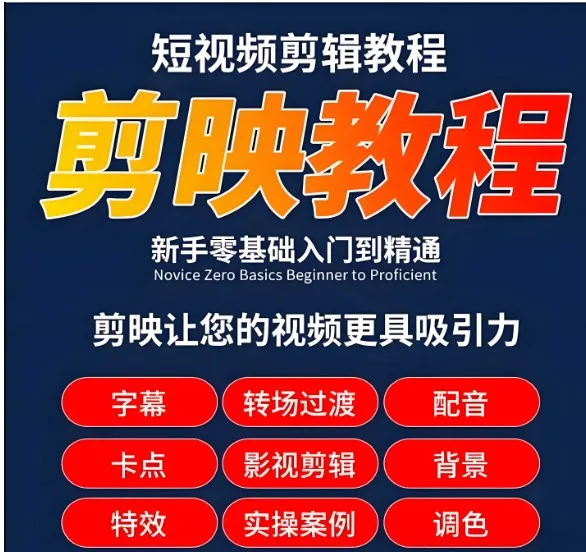 2025年剪映专业版教程