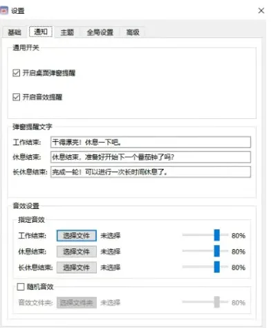 千千番茄时钟