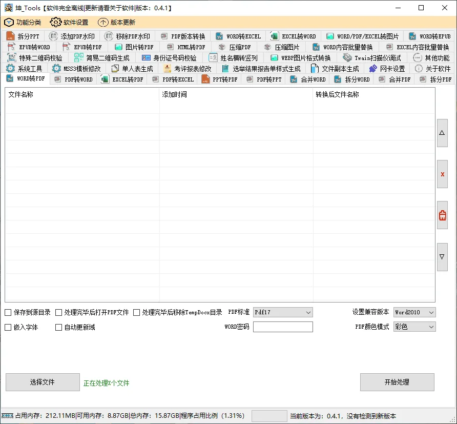坤Tools软件
