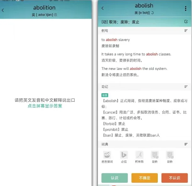 安卓端英语学习软件免费下载2