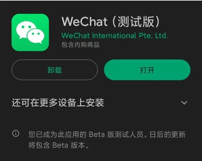 微信客户端 V8.0.62-2880 谷歌Play国际版分享