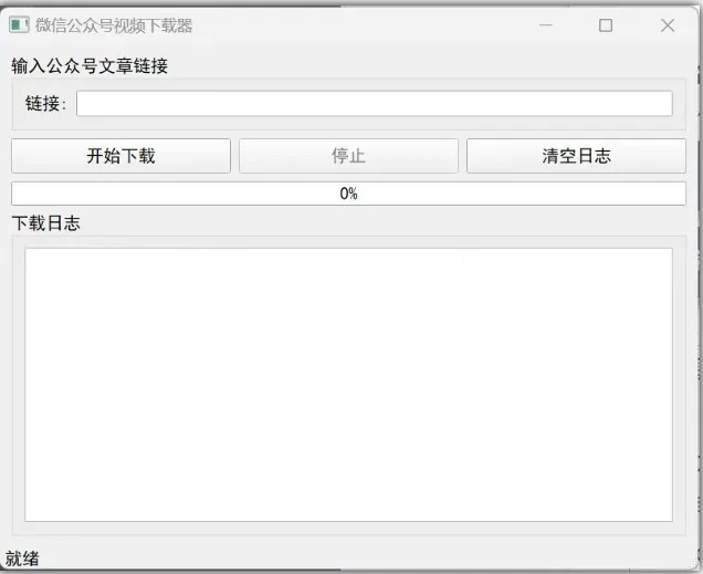 一款免费、无需注册且下载微信公众号视频、图片速度超快的视频下载工具
