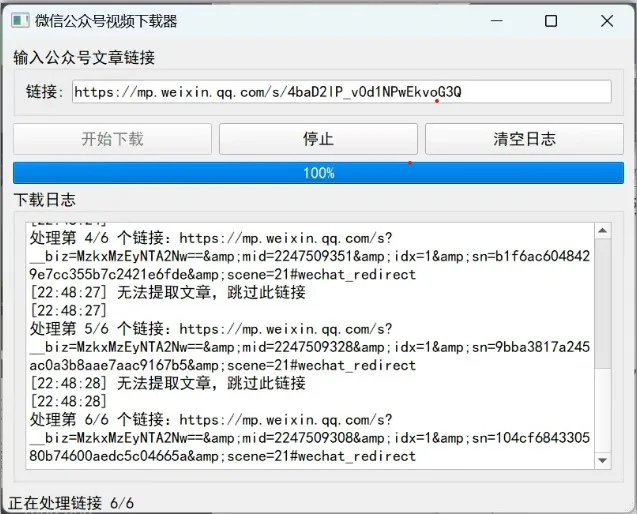 一款免费、无需注册且下载微信公众号视频、图片速度超快的视频下载工具