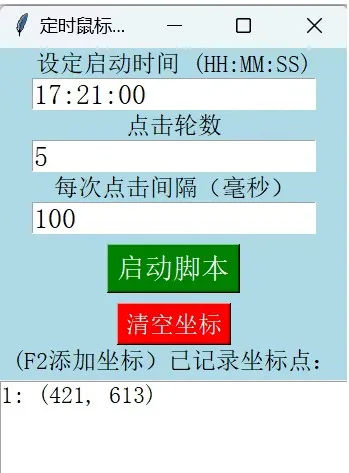 一款极具实用价值、可定时的鼠标连点器绿色软件。文末提供免费下载地址。