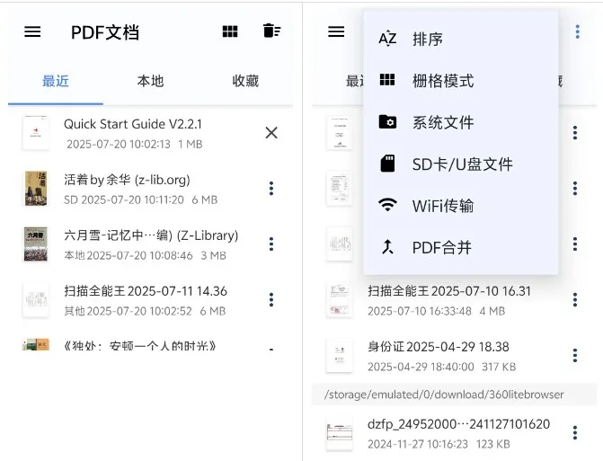 安卓手机端PDF阅读器