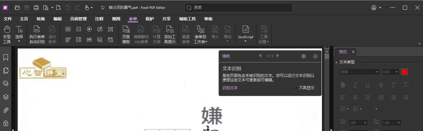 PDF转换格式工具软件Foxit-PDF-Editor