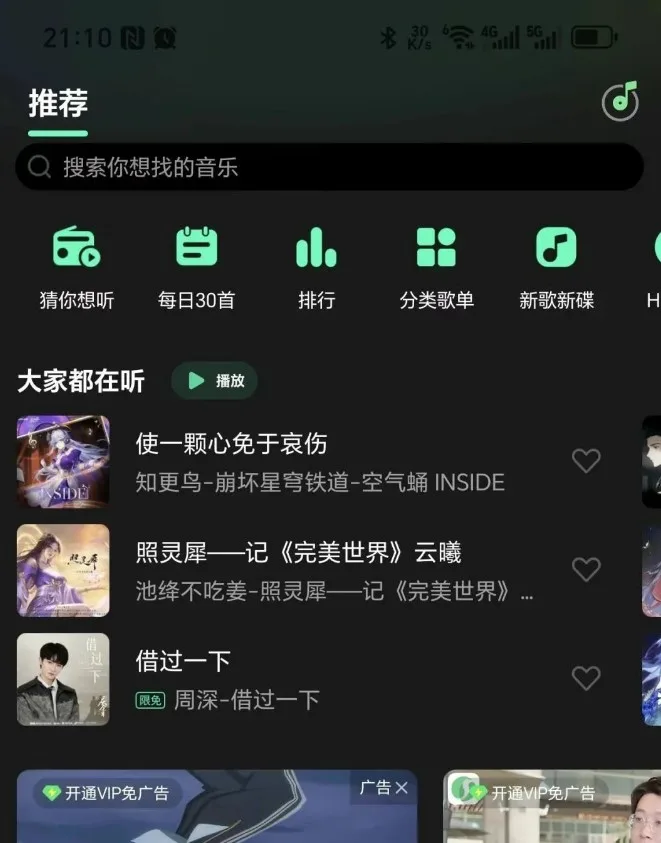 QQ音乐魅族Flyme官方定制版 V12.1.5