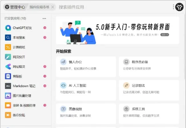 utools是什么软件？