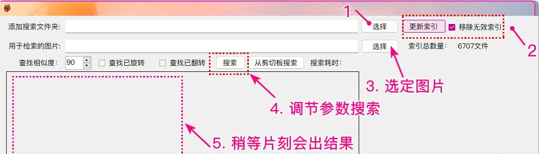 以图搜图软件ImageSearch