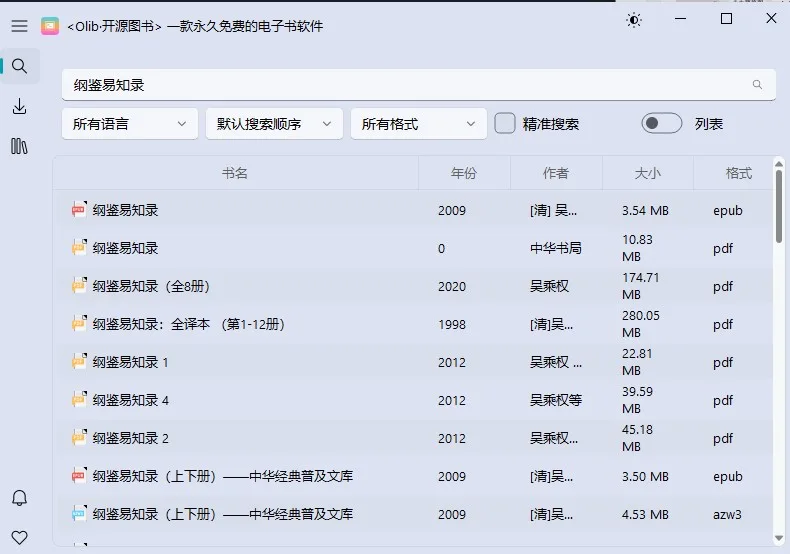 免费、开源、无广告的Windows 必备电子书下载工具软件