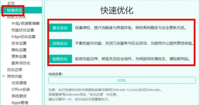 电脑流畅度提升软件