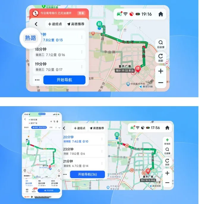 高德地图车机版最新版本