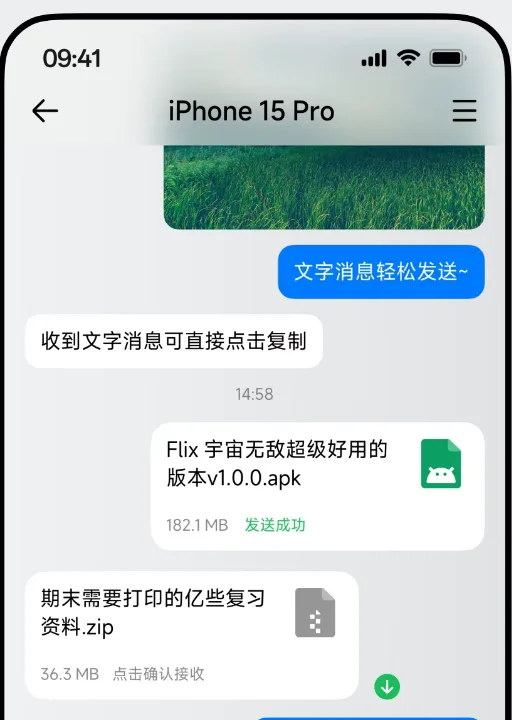 Flix快传 V1.8.1 新版分享