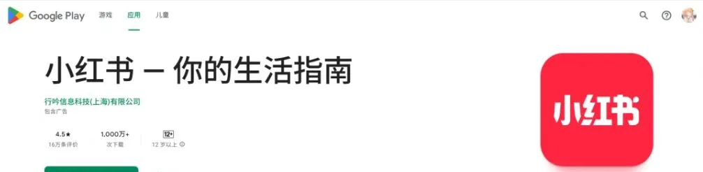 小红书 V8.84.0 谷歌 Play 国际版