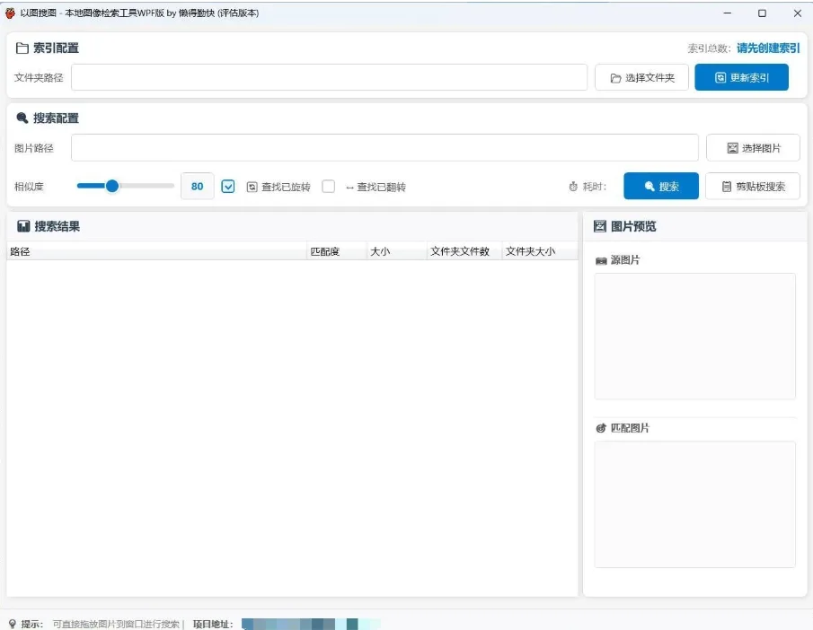 电脑以图搜图软件imagesearch下载