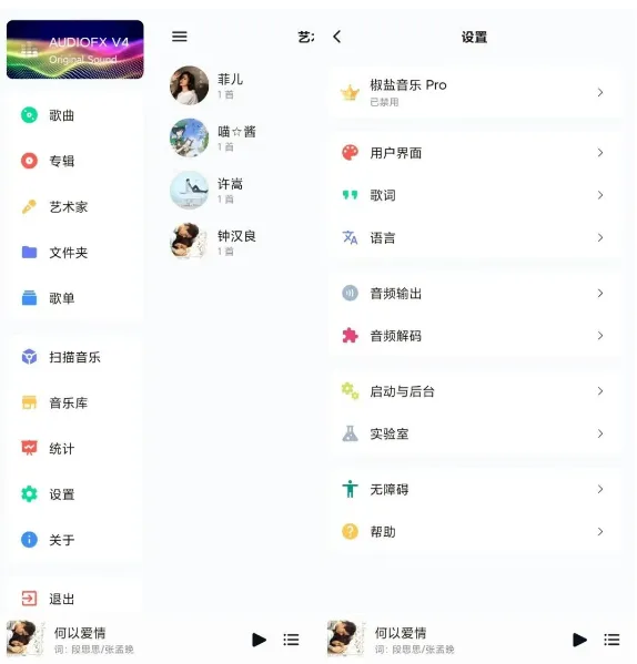 椒盐音乐 V10.10.2 新版分享