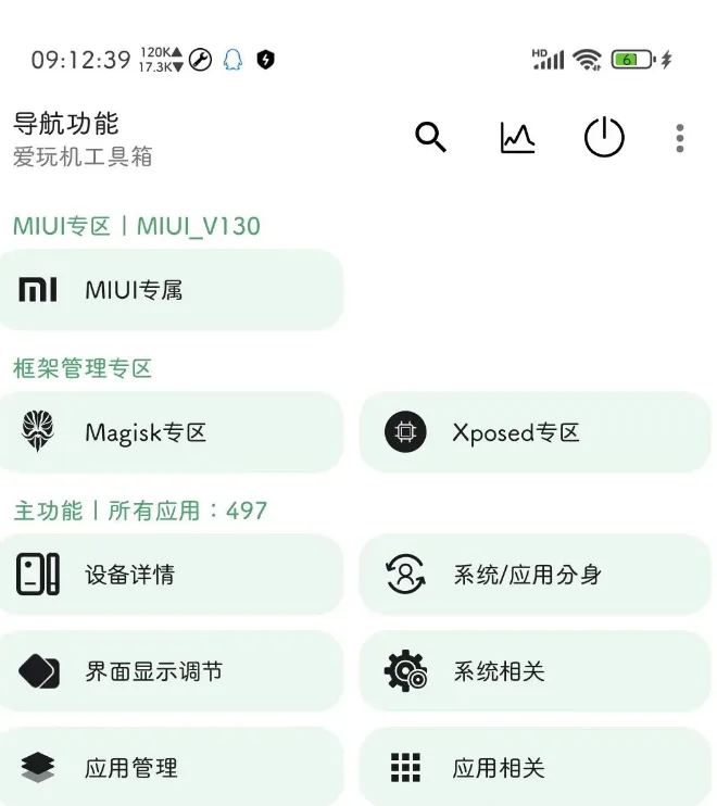 爱玩机工具箱 S-22.1.0.1