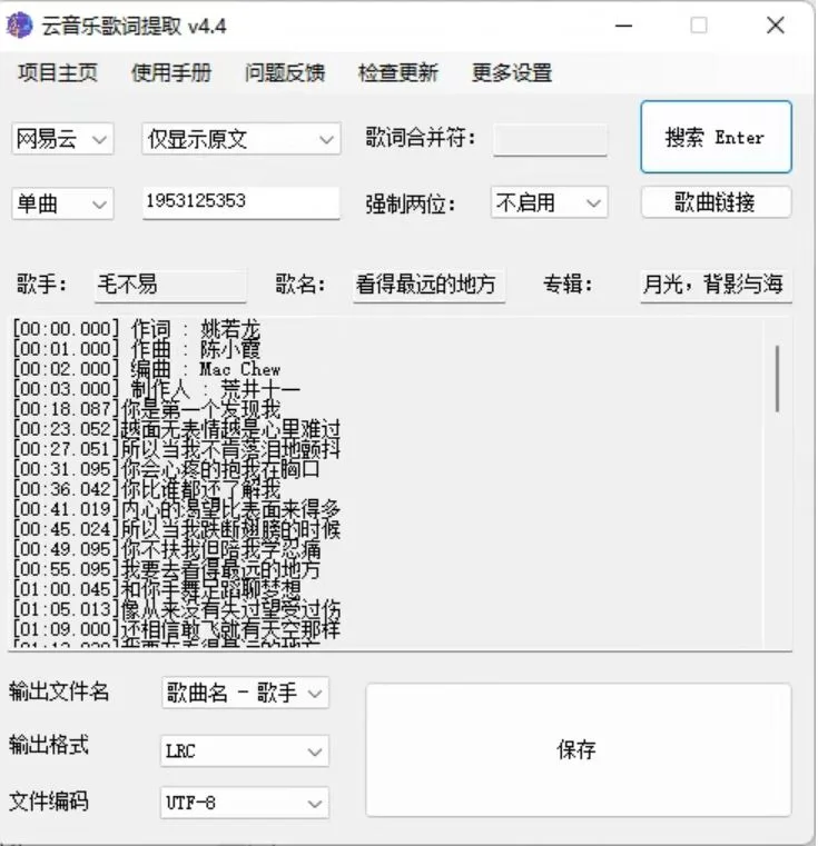 网易云/QQ音乐歌词下载工具
