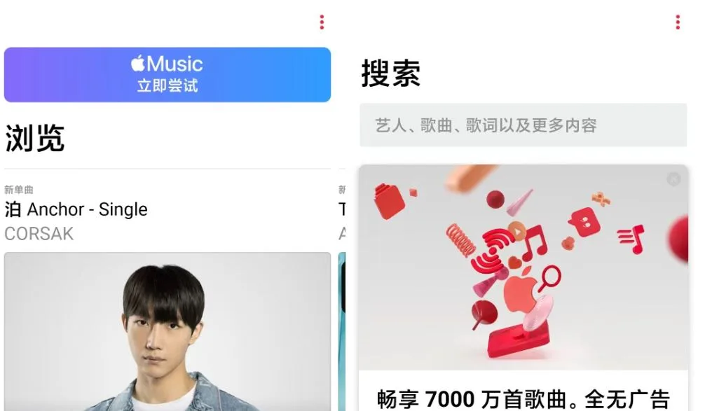 苹果 Apple Music V5.0.0 安卓版