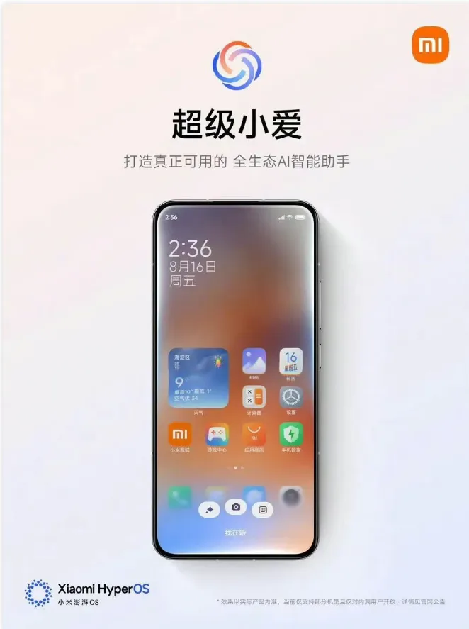 小米超级小爱 V7.8.60.0623 正式版