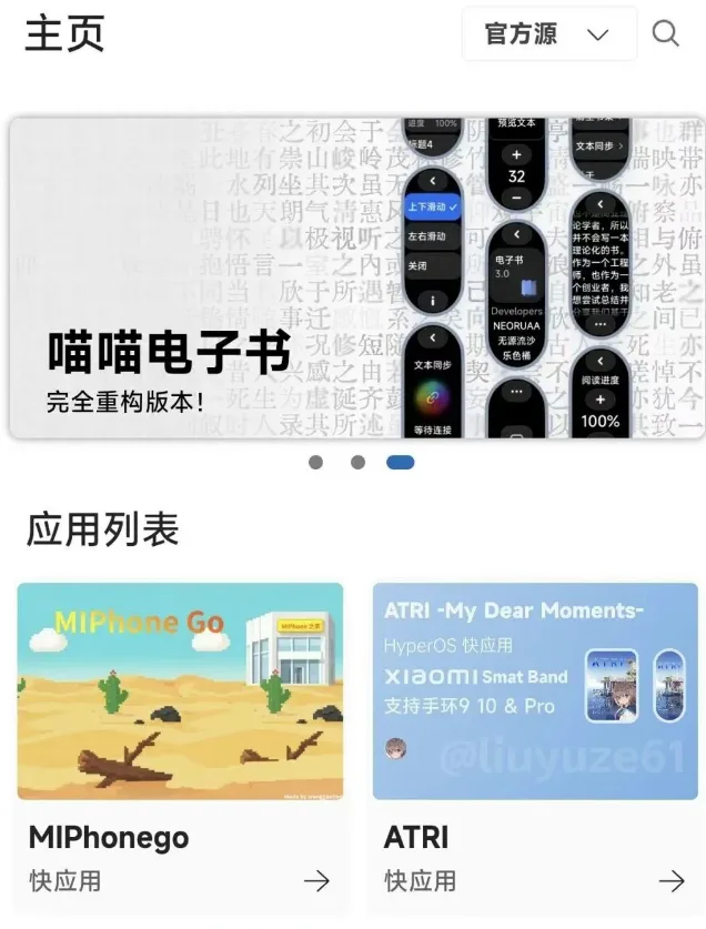 小米手环/手表多功能工具箱AstroBox V1.5.5新版