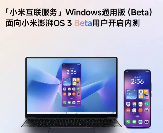 小米手机互联服务Windows通用版