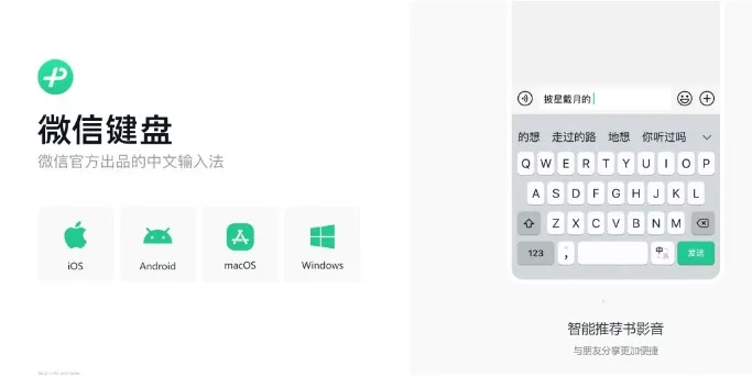 微信输入法 V2.2.5
