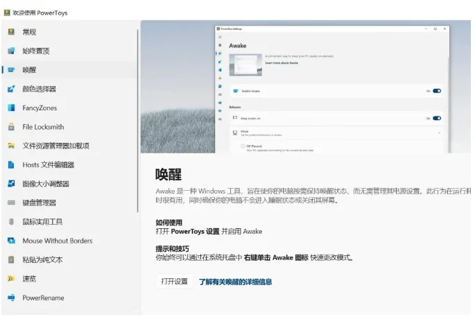 电脑系统最强功能拓展工具箱PowerToys V0.96