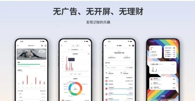简洁纯粹记账的App钱迹 V4.3.0 
