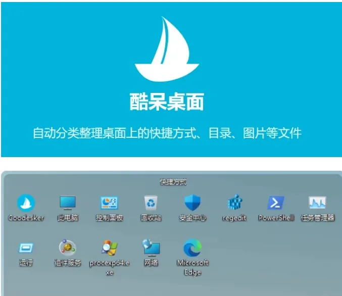 Coodesker 酷呆桌面 V1.1.0.2 免费版