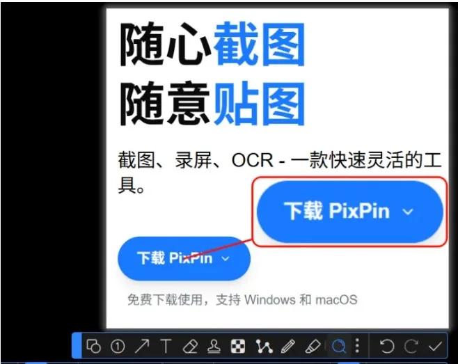 电脑实用截图软件PixPin V2.2.4.1