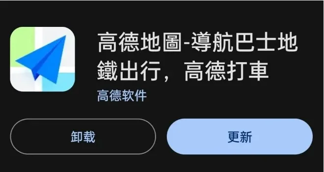 高德地图 V16.01.0.1621 谷歌国际版