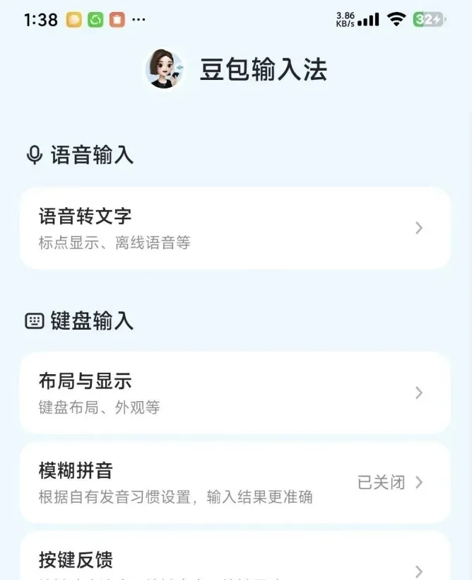 豆包输入法V1.0.1内测版