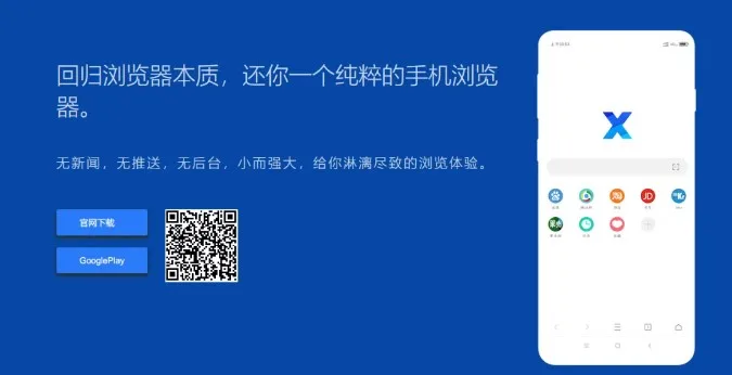 X 浏览器 V5.5.1 新版