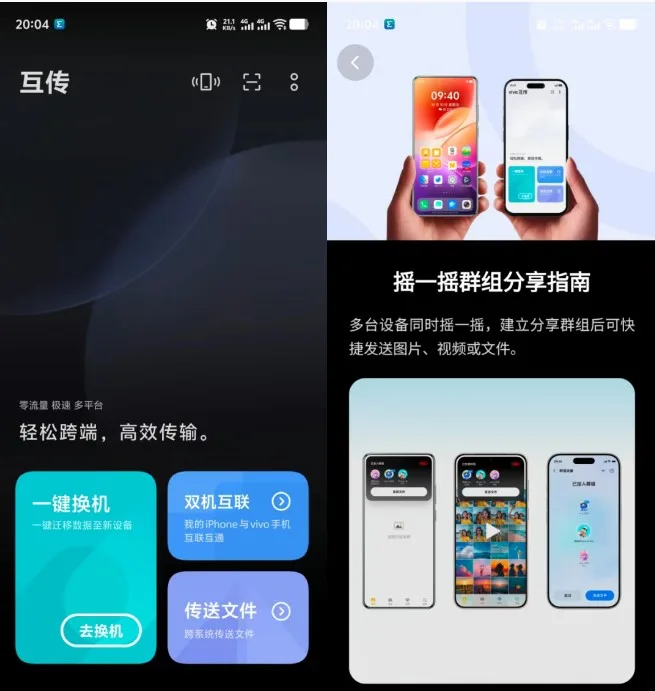 vivo互传 V7.0.9.3