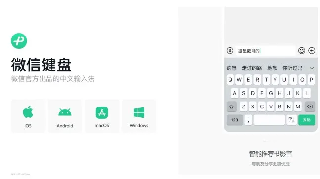 微信输入法 V3.0.0 正式版