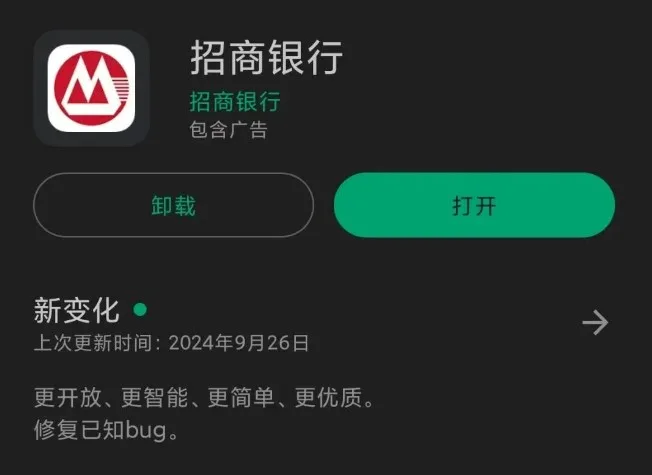 招商银行 V13.2.0 国际版
