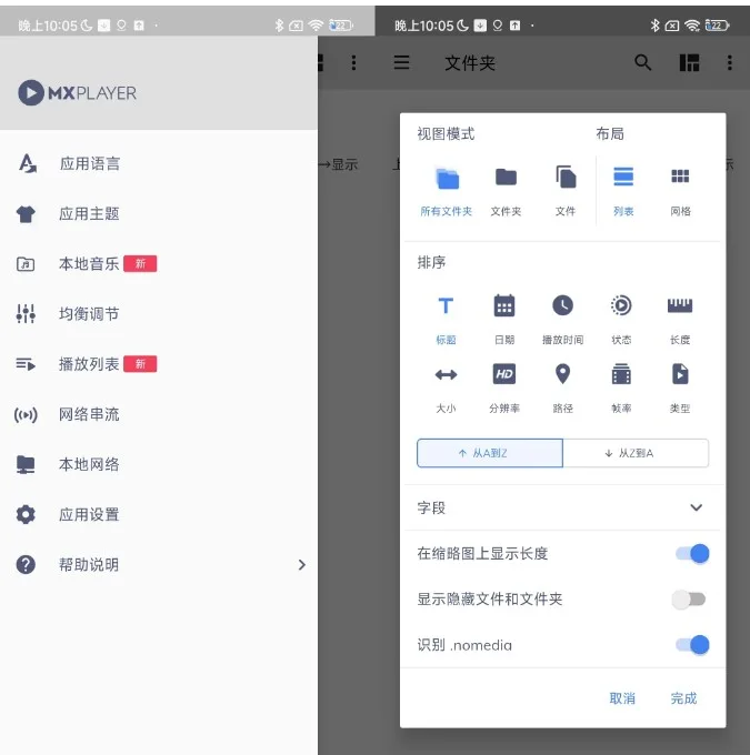 MX Player 播放器 V2.4.1 正式版