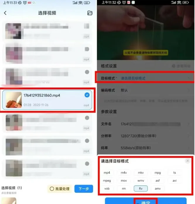 格式工厂手机版