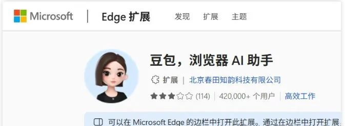 豆包 AI 助手浏览器插件 V1.30.0
