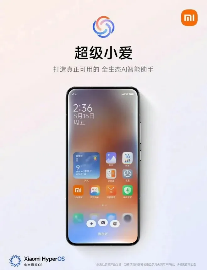 超级小爱 V7.10.1.2311 正式版