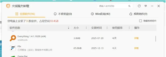 火绒安全强力卸载"Beta版" V1.0.0.1 