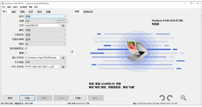 VueScan Pro：职场办公的高效扫描助手